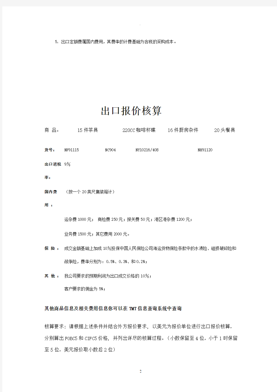 cfr条款下的责任划分的简单介绍